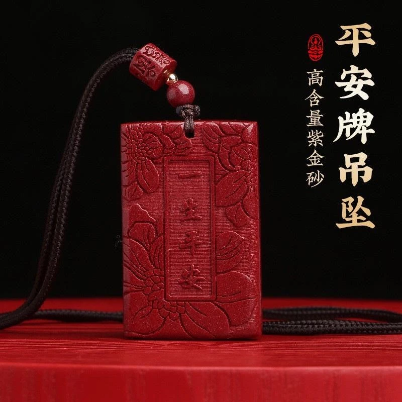 天然辰砂高含量朱砂紫金砂吊坠{一生平安}百搭男女款送父母长辈