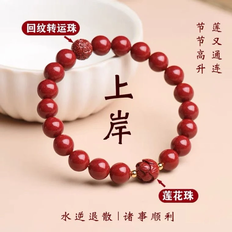 天然辰砂高含量朱砂紫金砂《莲花回纹珠手链》男女同款