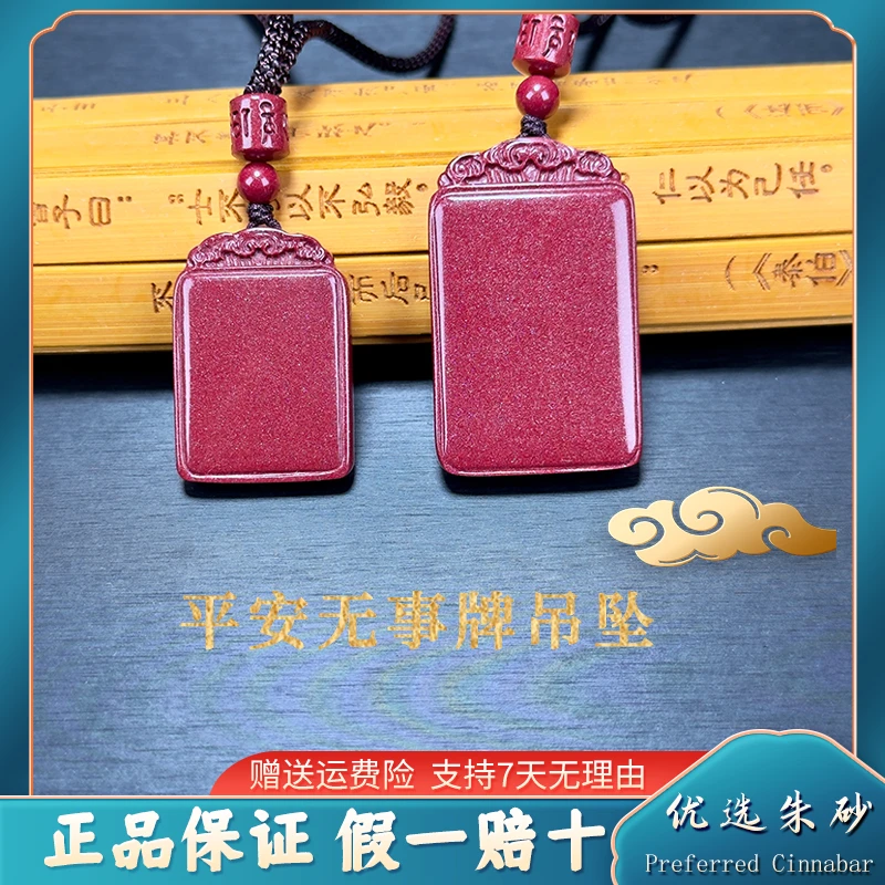 天然辰砂高含量朱砂紫金砂祥云无事牌吊坠男女同款送人高档礼物