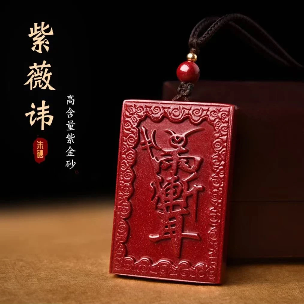 天然辰砂高含量朱砂紫金砂紫薇讳吊坠挂件