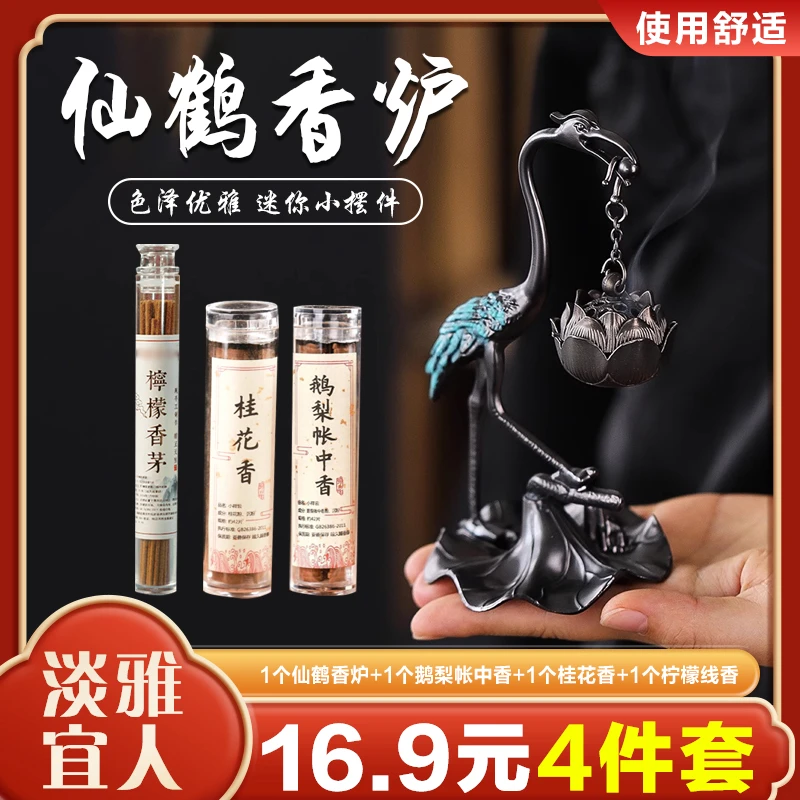 包邮！4件套（香炉+鹅梨+桂花+柠檬线香）仙鹤家居无粘粉盘香炉摆件