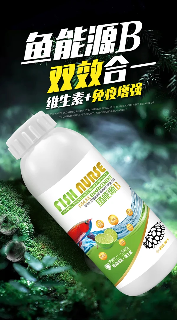 鱼护士龙鱼维生素水族观赏鱼专用维生素防应激维他命营养液鱼能源
