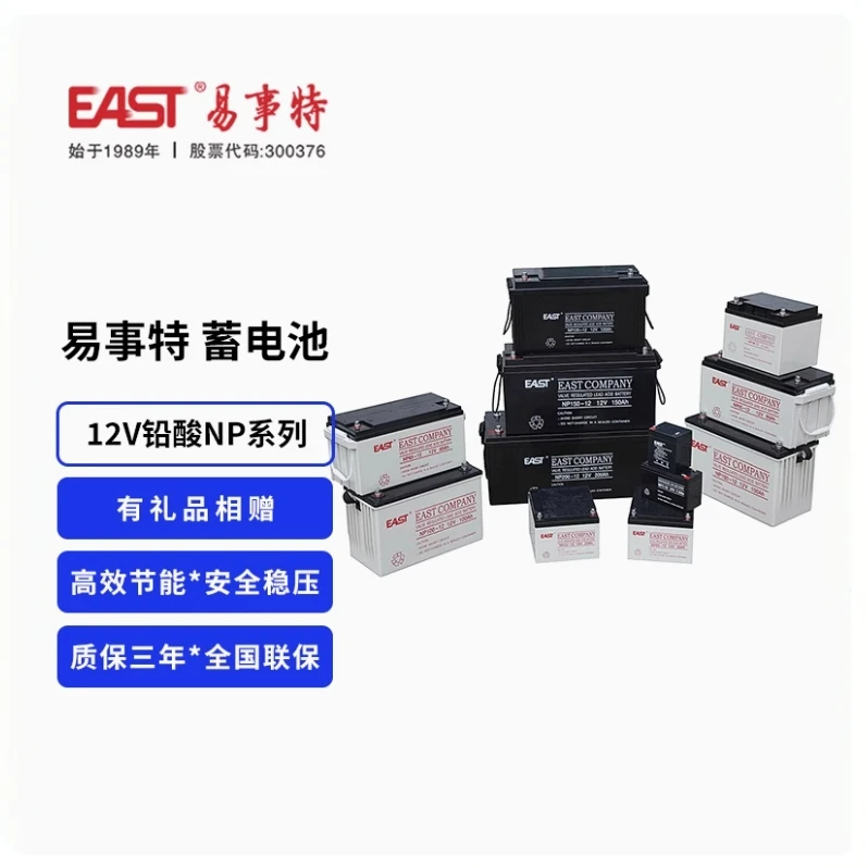 易事特铅酸蓄电池NP系列NP7-12~NP200-12UPS/EPSups不间断电源
