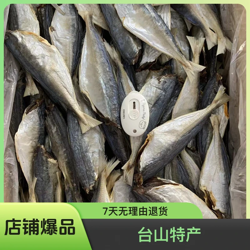 台山特产池鱼干无头池鱼干