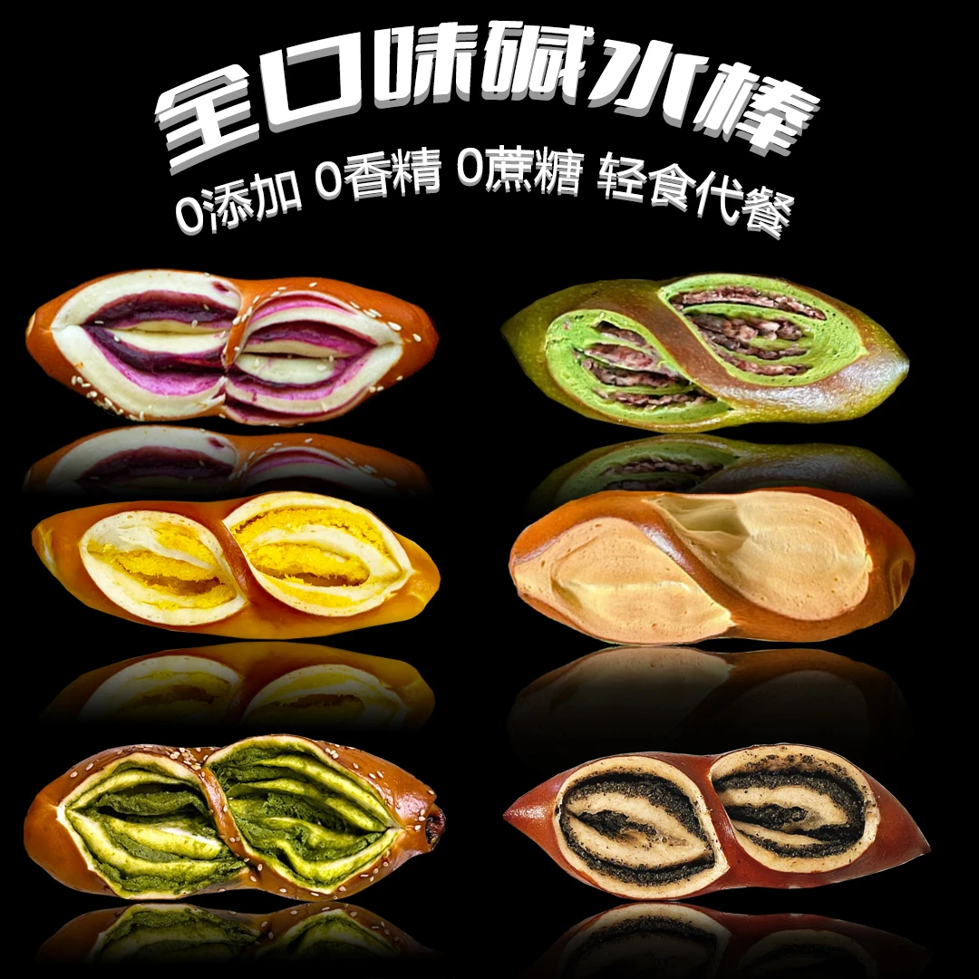 【混搭碱水奶酥】纯手作超好吃碱水棒碱水面包无蔗糖高饱腹健康代餐