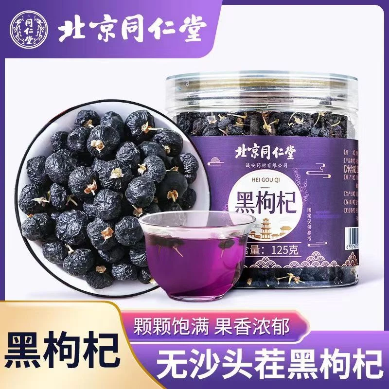 北京同仁堂黑枸杞野生正宗特级宁夏枸杞子养生茶泡水喝125g