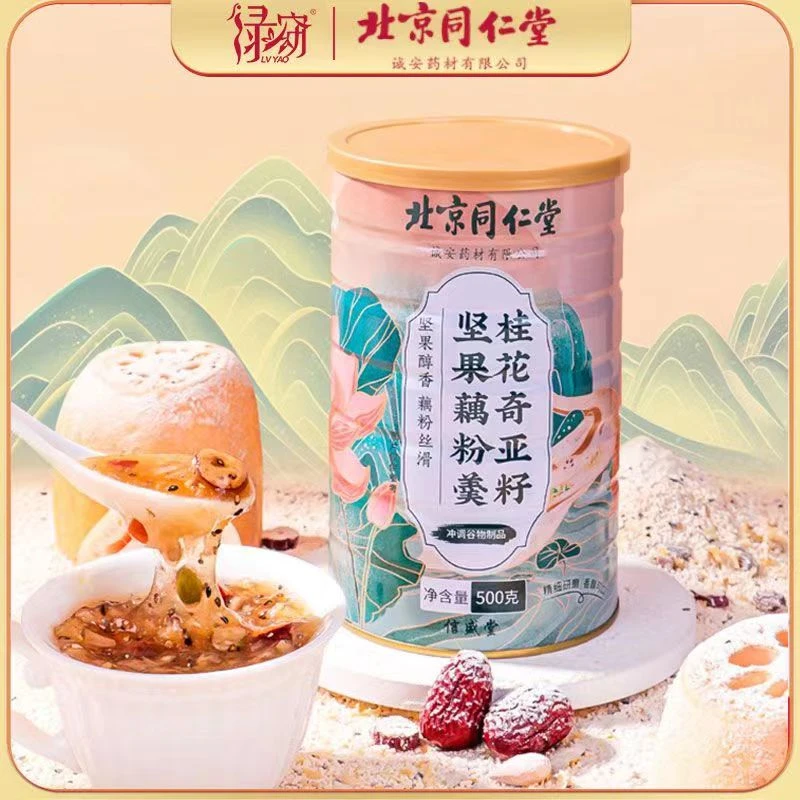北京同仁堂藕粉罐装桂花奇亚籽坚果藕粉早餐冲泡代餐速食绿窈正品
