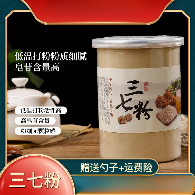 三七粉云南正宗文山20头田三七瓶装250g细粉煲汤