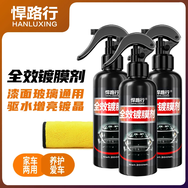 【3瓶装】悍路行汽车全效镀膜剂全车漆玻璃镀晶打蜡驱水快捷喷雾