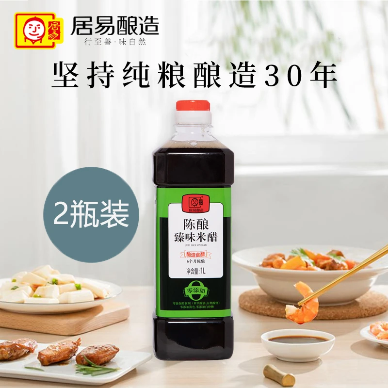 居易零添加纯酿造米醋纯粮开胃清香古法醋味酸爽老工艺儿时味道