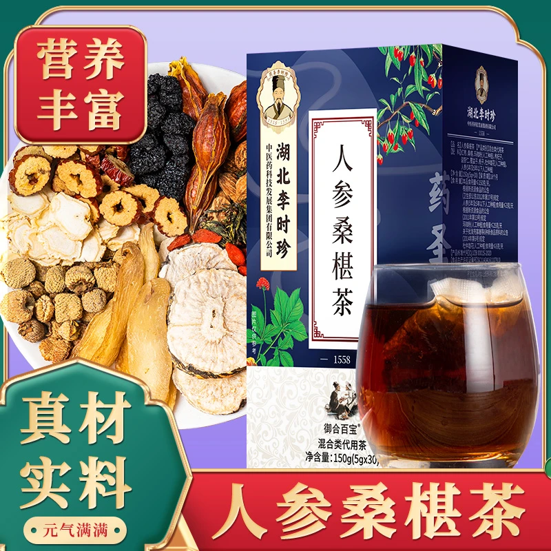 【湖北李时珍】甄选食材 清香润泽人参枸杞茶 随机发货
