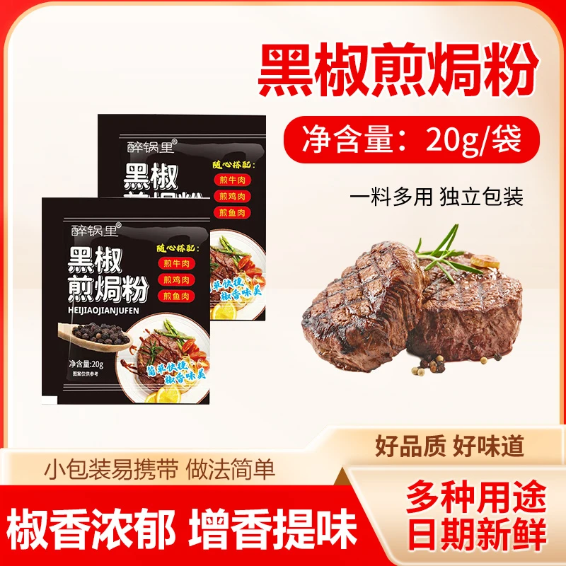 法式黑椒煎焗粉爆款胡椒虾牛排猪扒烧烤腌料腌肉调味品西餐专用