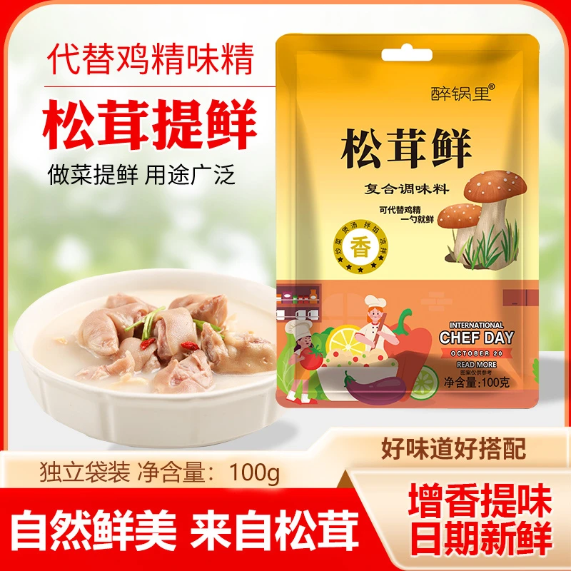 源头直发松茸鲜复合调味料代替鸡精味精健康美味提鲜炒菜煲汤凉拌