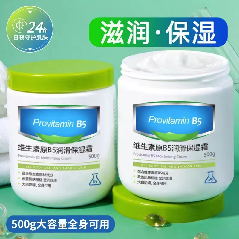 大白罐维生素B5面霜秋冬季保湿霜补水润肤防干裂男女通用身体乳