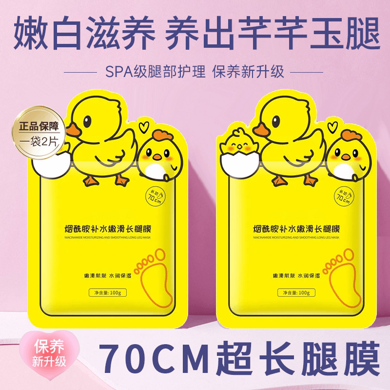 烟酰胺长腿膜脚后跟干裂去死皮嫩白脚膜一次性足膜保湿补水护理