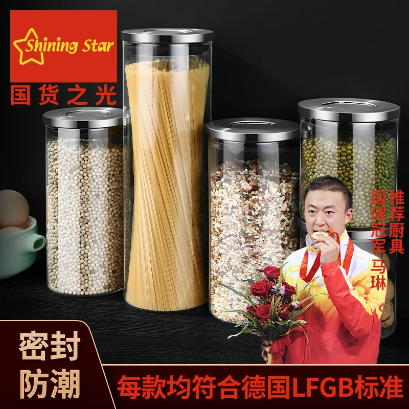 星闪密封罐带盖玻璃瓶罐子五谷杂粮干货收纳盒储物罐密封储物罐