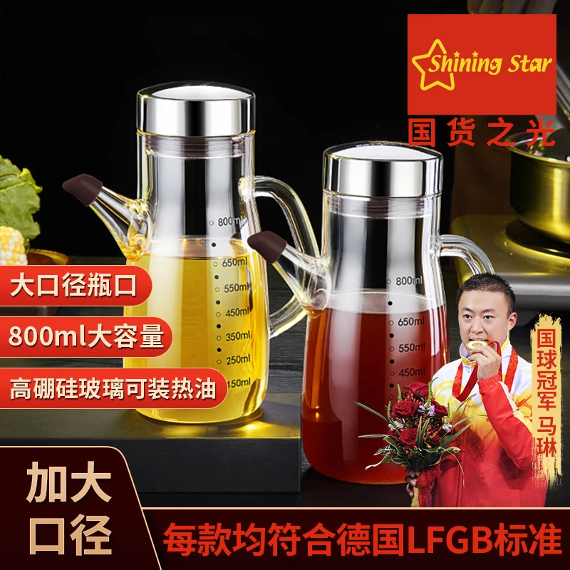 星闪油壶大口径油瓶家用高硼硅玻璃油壶防漏油调料瓶油醋瓶醋壶