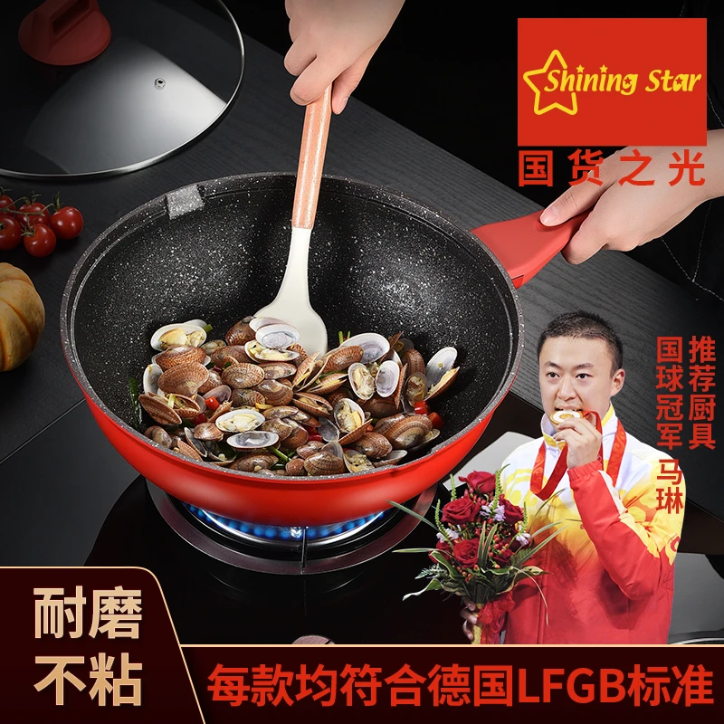 星闪麦饭石不粘锅炒锅家用电磁炉煤气灶专用燃气平底无油烟炒菜锅
