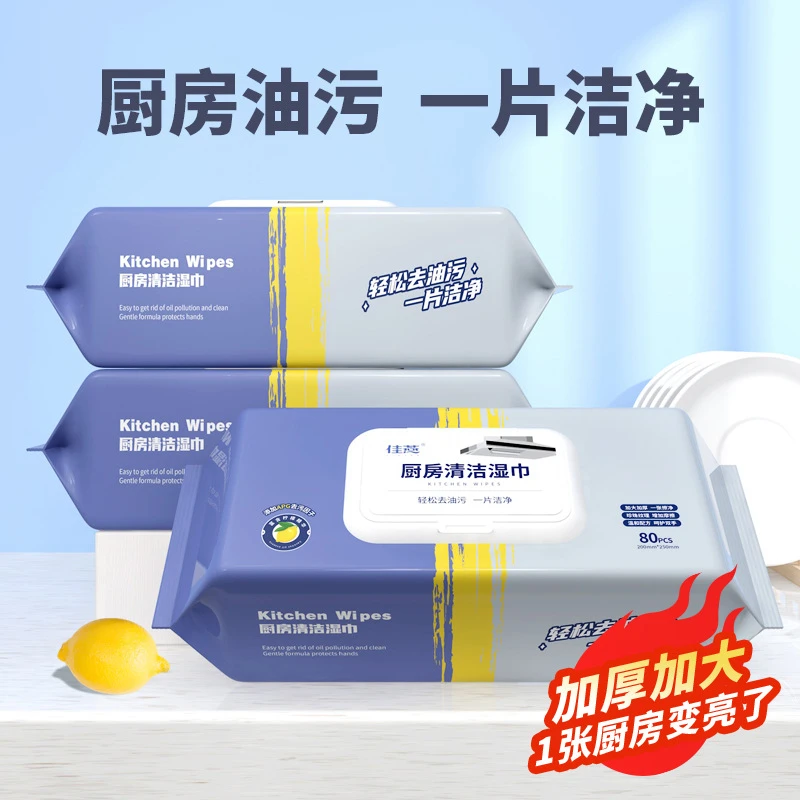 新疆西藏包邮 |厨房大包湿巾油污厨用湿巾去油加厚加大家用吸油