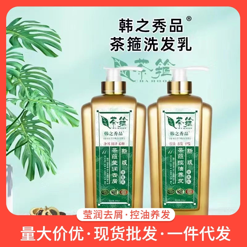 韩之秀品茶箍洗发水莹润洗护清爽净屑养发固发洗发乳蓬松柔顺止痒