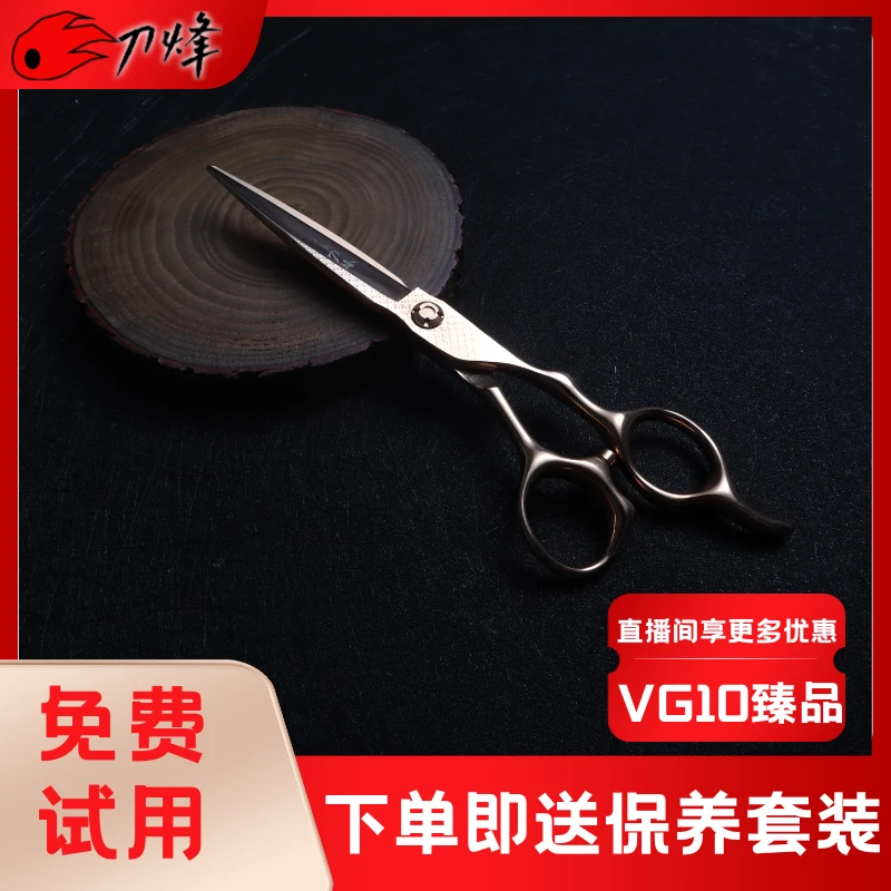 刀烽VG10香槟金综合剪发型师美发专用理发平剪综合剪男士女士
