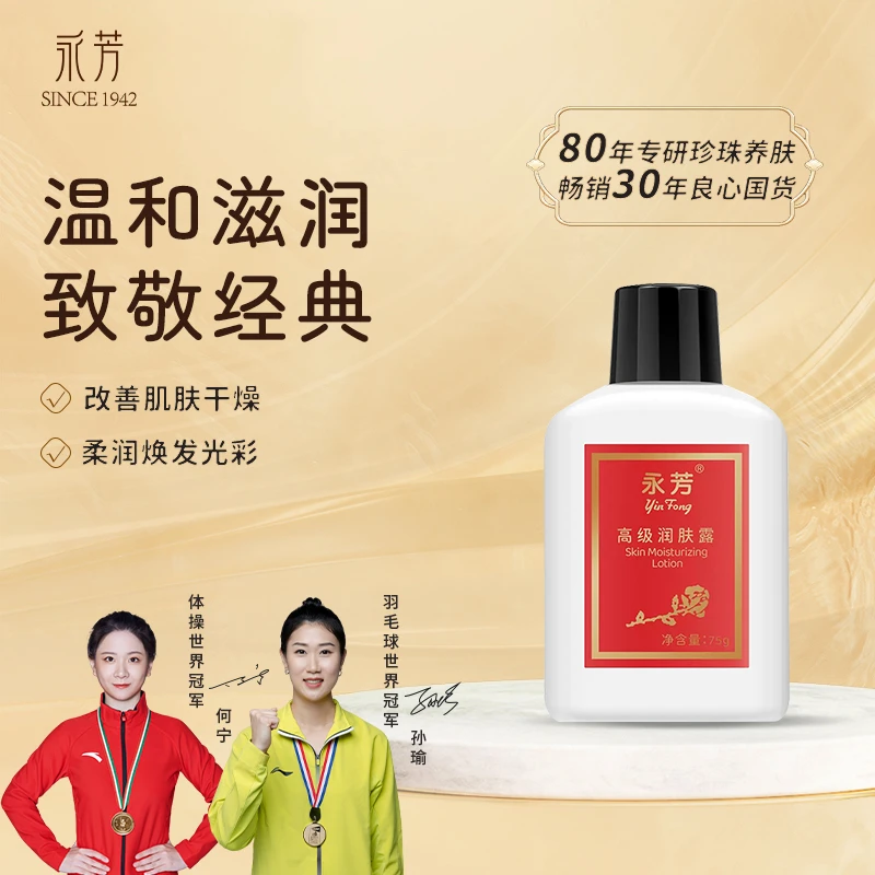 永芳高级润肤露补水保湿滋养肌肤玻尿酸乳液护肤品面霜发光