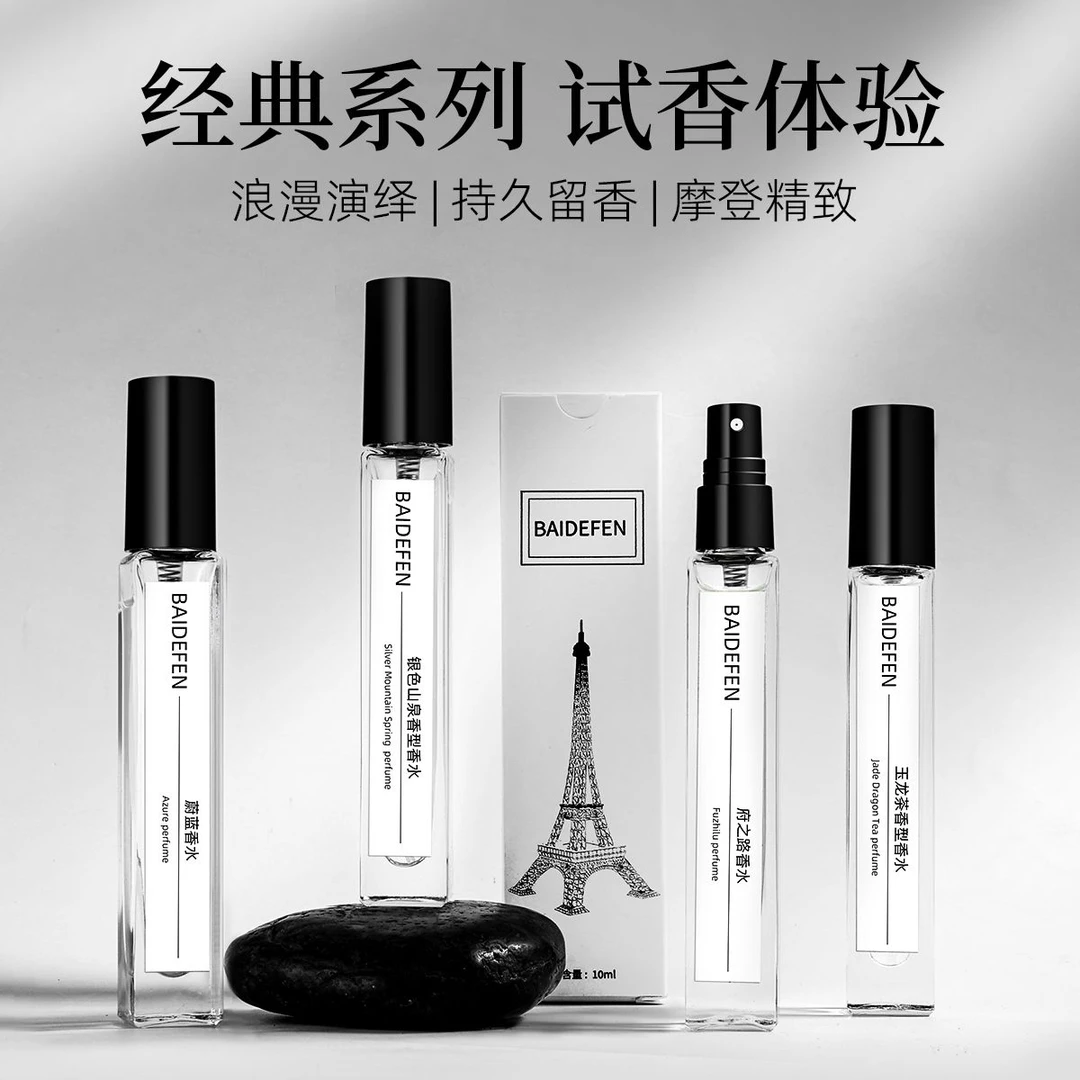 【10ml加量不加价】品牌正品女士香水持久经典学生粉邂逅黑鸭男士香