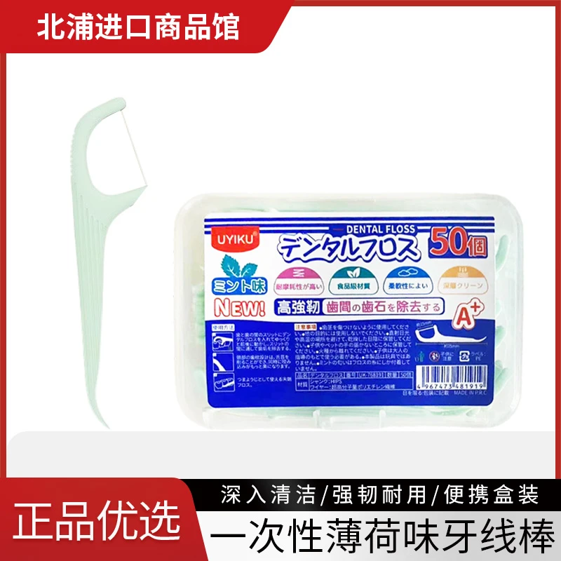 【6盒】UYIKU薄荷味牙线棒一次性防滑剔牙高弹力牙线盒装50支/盒