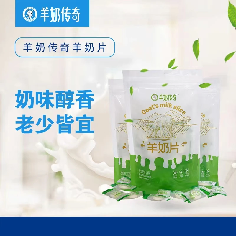 福利尝鲜价羊奶传奇羊奶片发2包