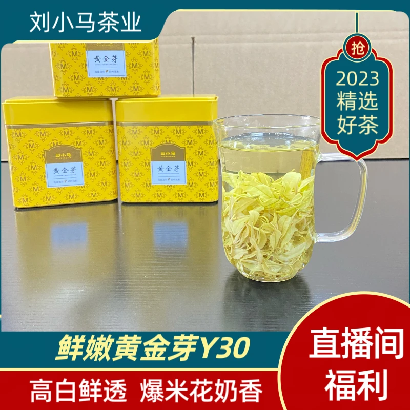 【双十一黄金芽Y30】刘小马安吉手工奶香白茶高白鲜透爆米花奶香