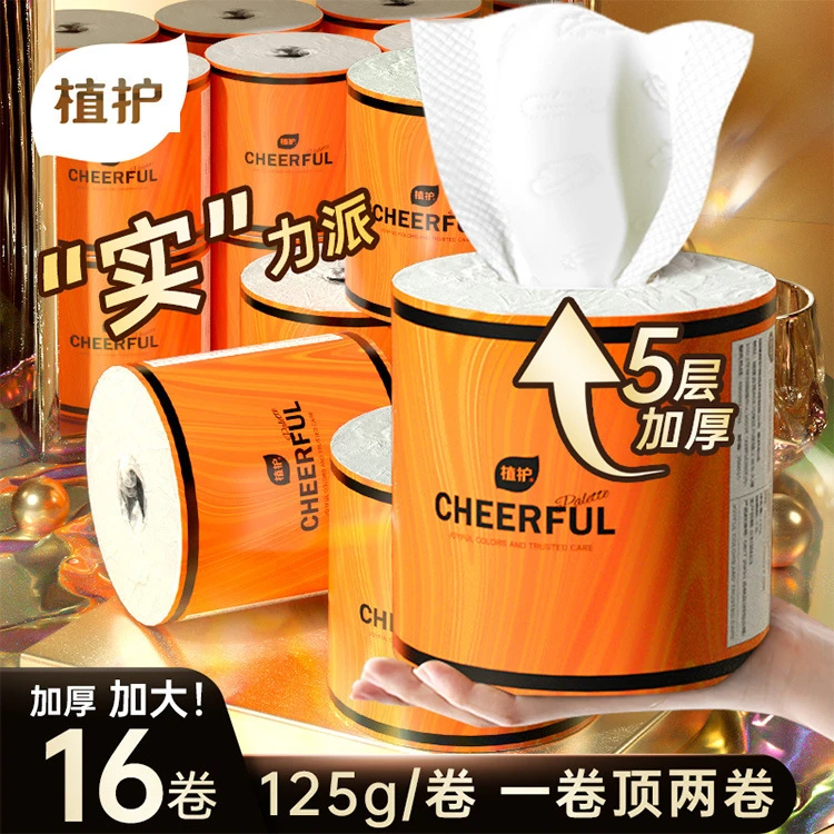 卫生纸实惠装16卷家用原木有芯卷纸5层擦手纸大卷厕纸纸巾