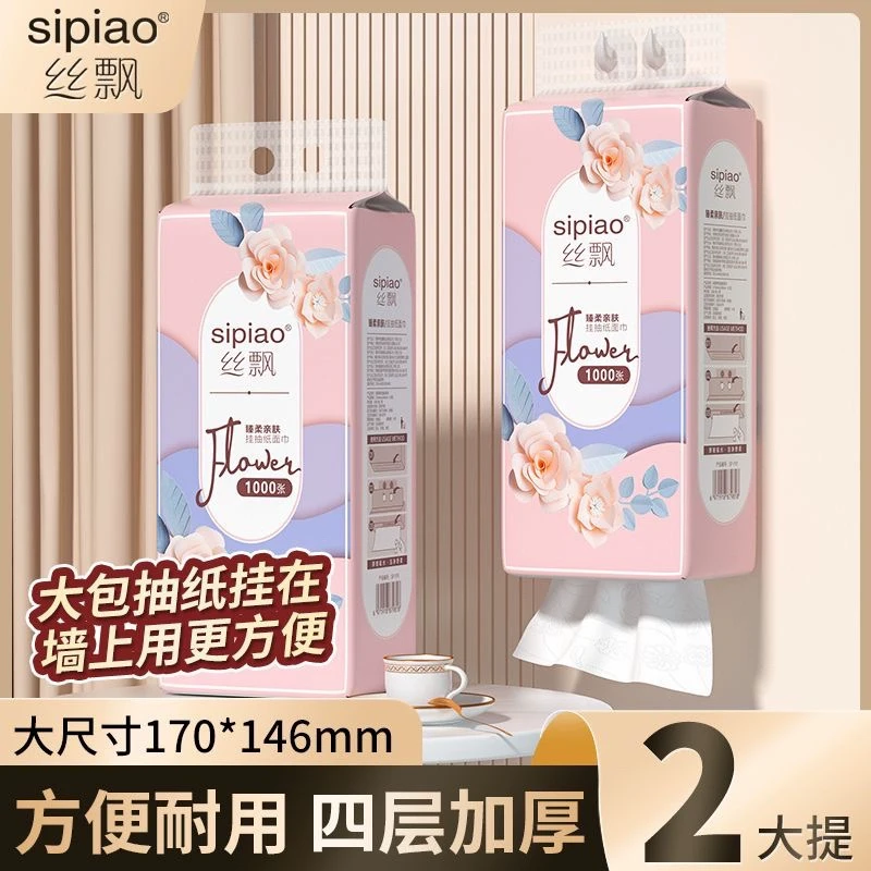 悬挂式抽纸2提加厚柔软亲肤家用实惠装厕纸擦手纸抽卫生纸巾