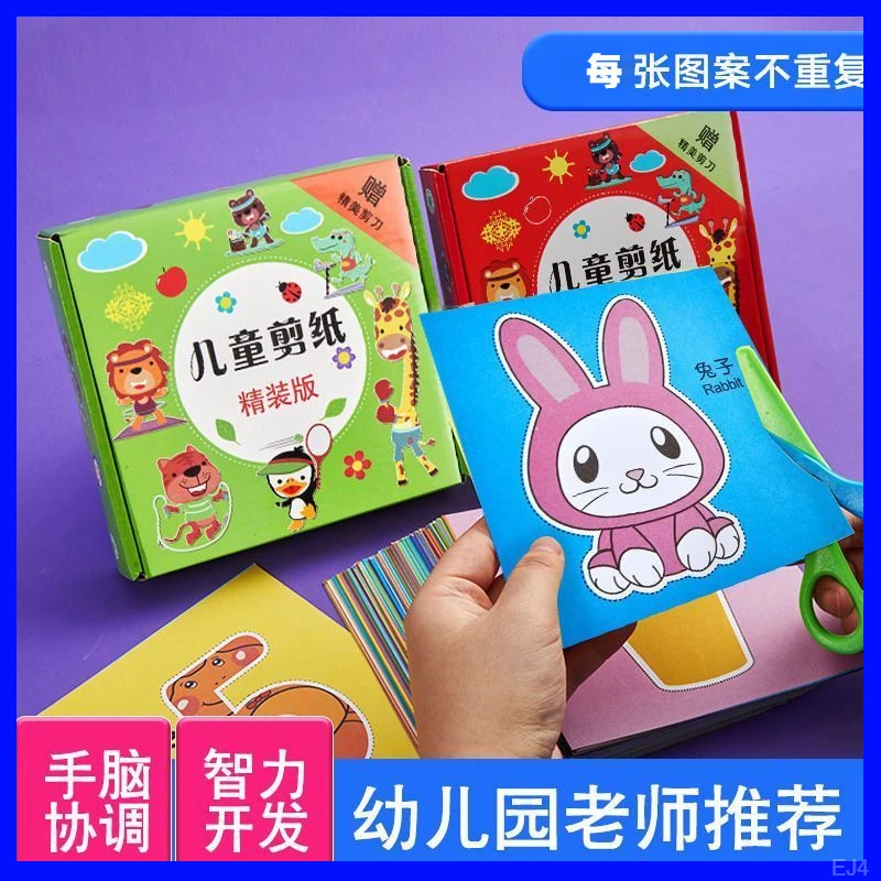 幼儿园儿童手工剪纸3-6岁宝宝幼儿小孩彩纸剪刀DIY材料包玩具剪纸