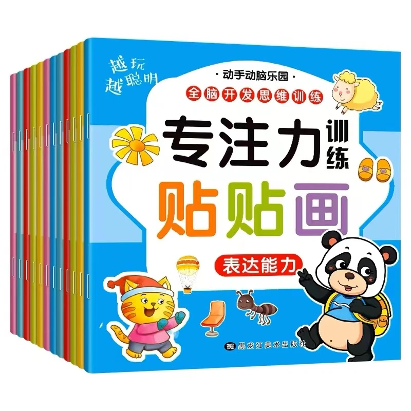 儿童全脑开发智力贴贴画专注力2到3-6岁幼儿宝宝卡通贴贴纸贴画册