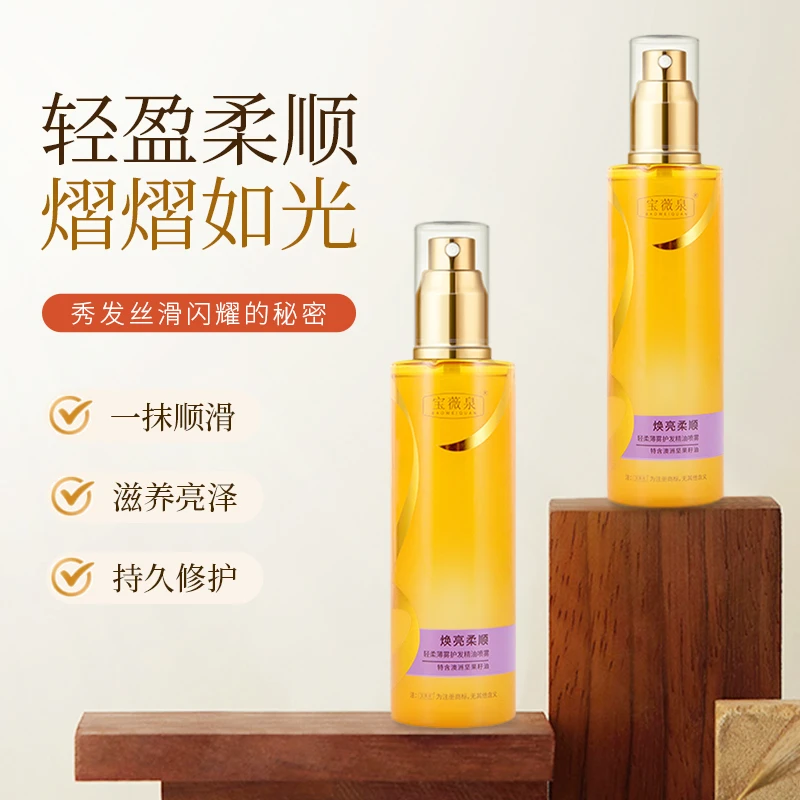 宝薇泉喷雾护发精油持久留香柔顺蓬松改善干枯受损防毛躁保湿焕亮