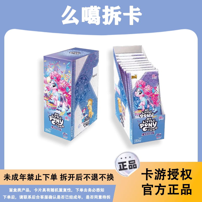 卡游【强娶SC】小马宝莉-辉月包第5弹 卡牌盲盒 代拆