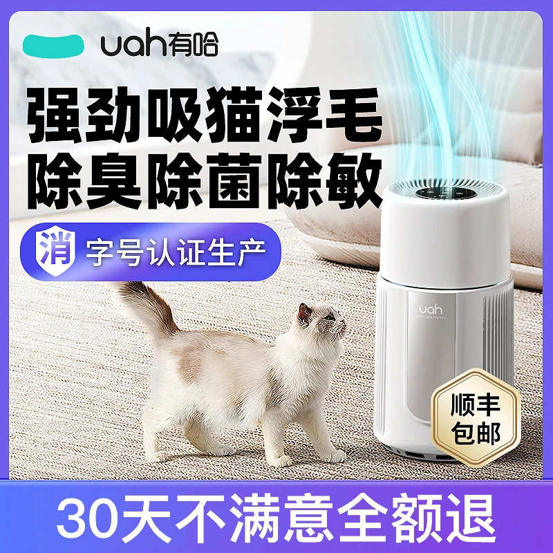 uah有哈宠物空气净化器吸猫狗毛去浮毛神器全自动养宠专用除臭菌