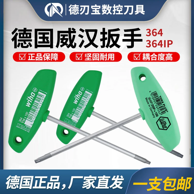 德国Wiha威汉364/T15/T20/T25梅花星型扳手IP强力T型螺丝刀起子