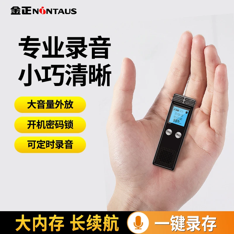 【2024新升级】金正小型便携专业录音笔高清降噪连手机超长续航神器