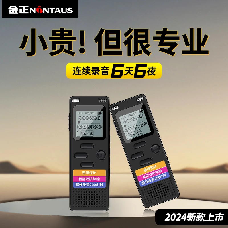 【超长待机】金正专业录音笔小型便携学生上课远距高清降噪录音神器