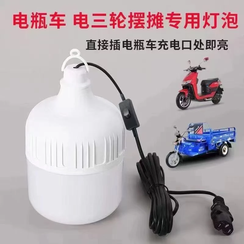 家用摆摊灯户外防水照明灯低压直流灯12v-90v电动车通用夜市灯