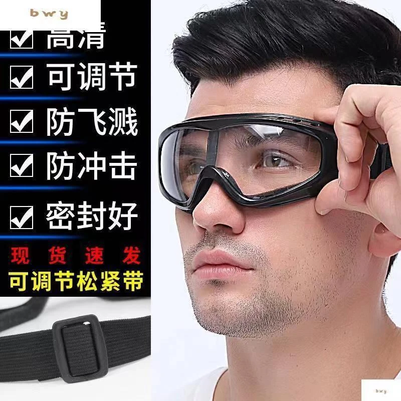 护目镜防尘打磨防飞溅防冲击防风眼镜可调节松紧带头戴式防护眼镜