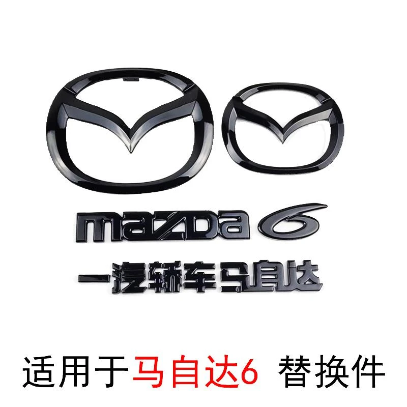 适用于Mazda6车标马六轿跑车前中标后标改装黑色替换标原车卡位标