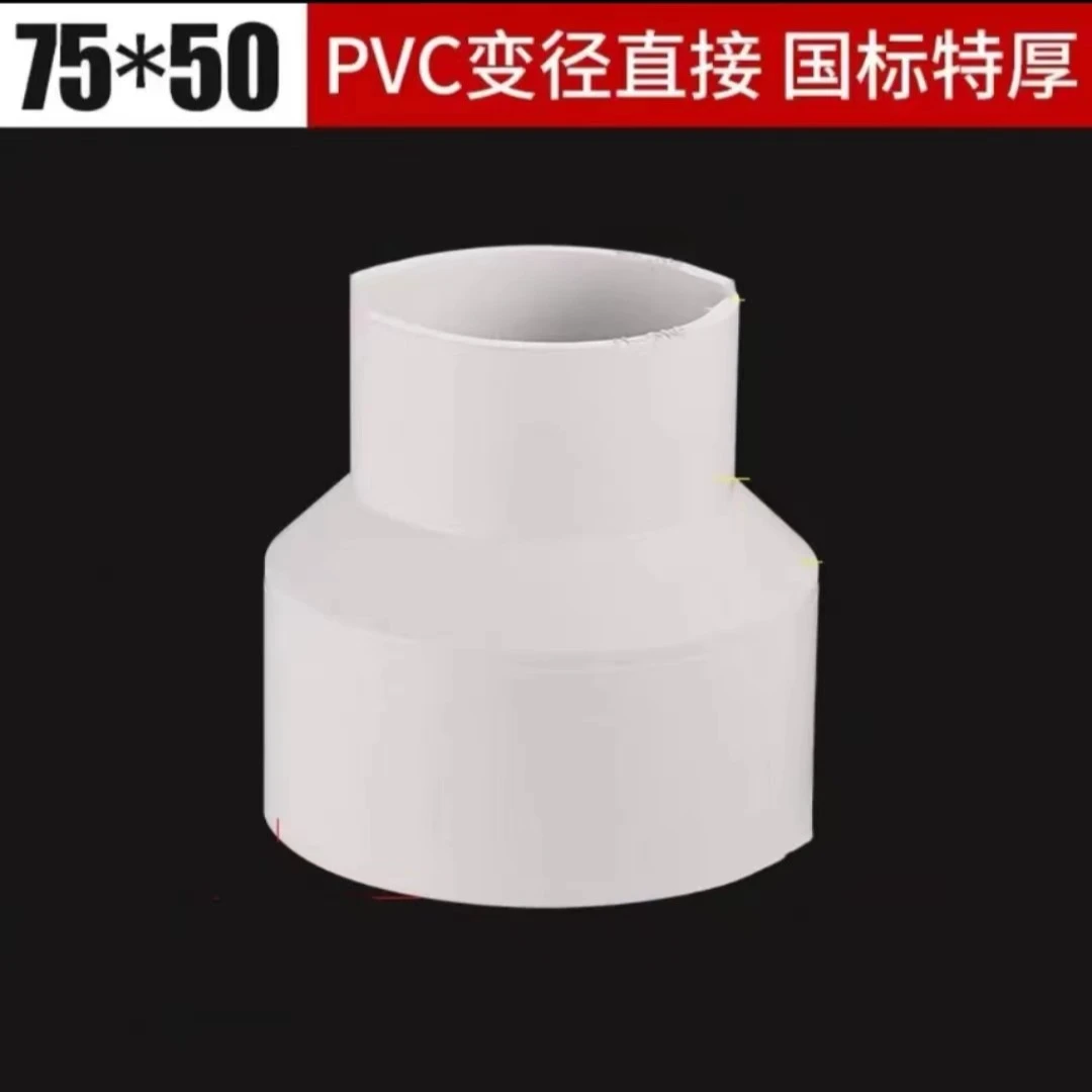 蜜西西比 PVC大小变径接头水管异径直接直通配件转50排水管