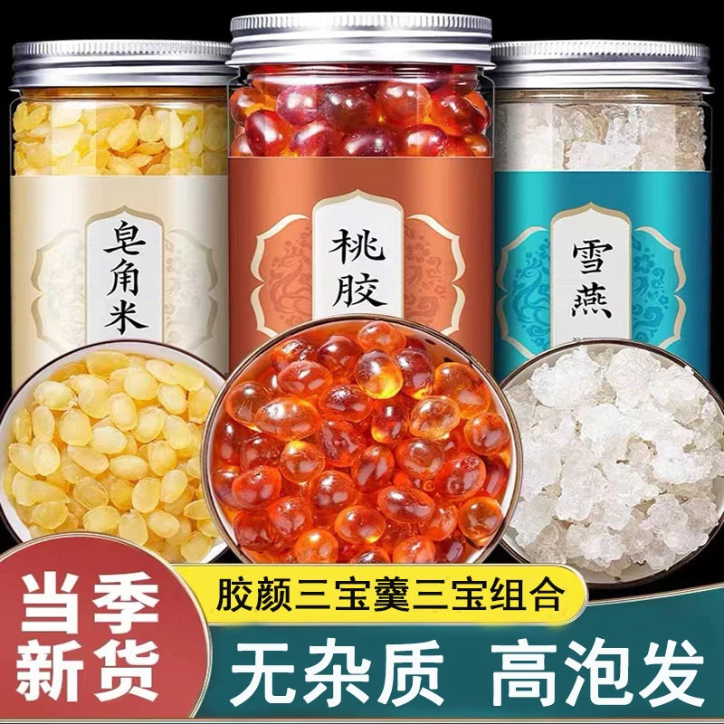 云南桃胶雪燕皂角米无杂质组合银耳桃浆胶颜三宝羹可搭配银耳