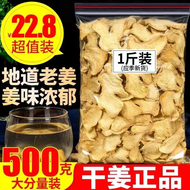 云南罗平生干姜片500g包邮正品原始点小黄姜片老姜片食用泡姜茶
