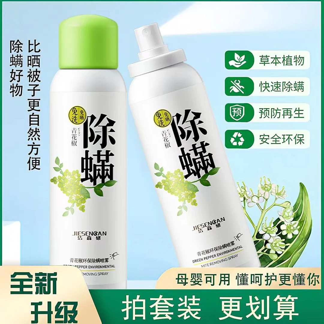 【植物本草】青花椒除螨喷雾家用免洗床上除螨虫床垫去螨虫抑菌止痒