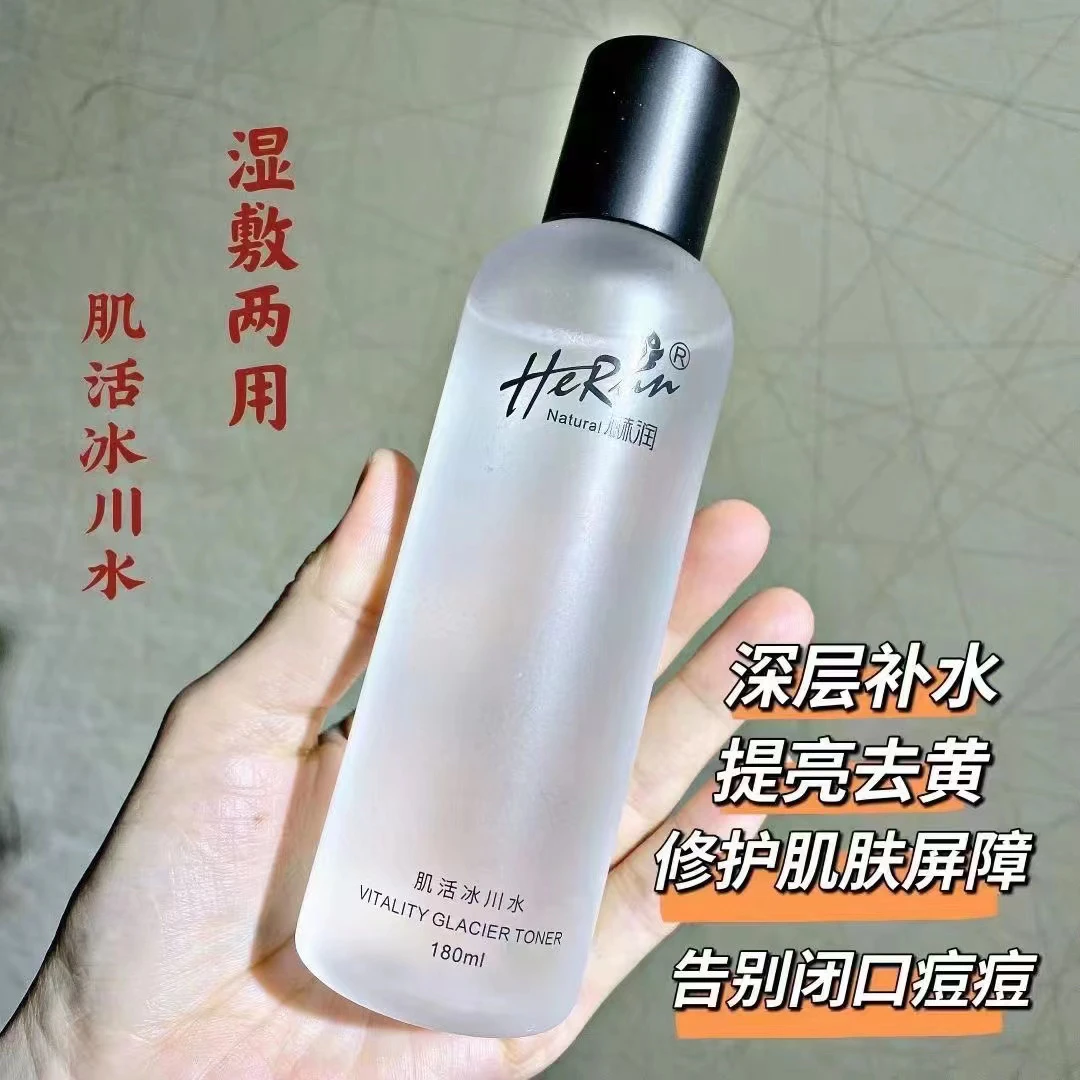 赫润小分子多肽精华水(冰川水)
