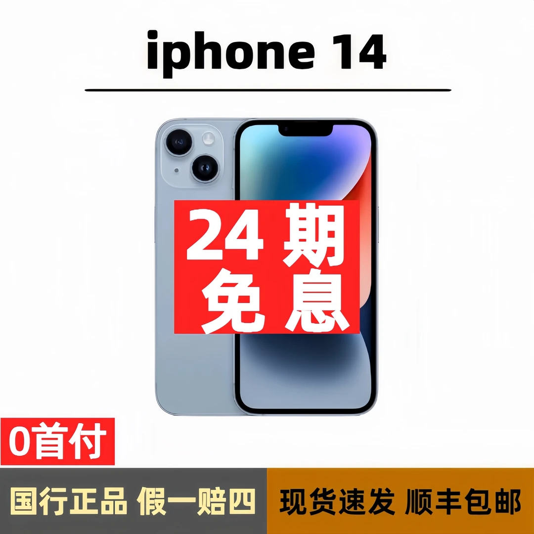 准新品 Apple/苹果 14 【24期免息】国行正品 未经任何个人使用
