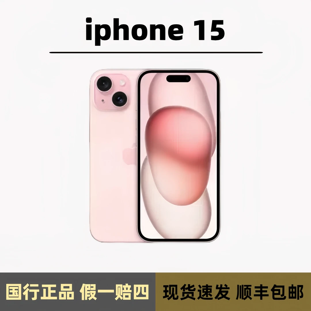 准新品 Apple/苹果 15 (官方在保)国行正品 零售机 双卡